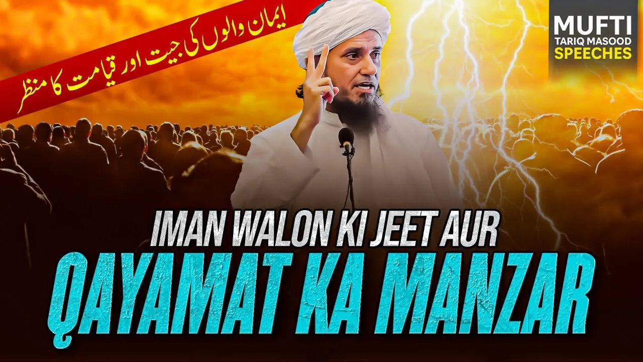 Iman Walon Ki Jeet Aur Qayamat Ka Manzar | Mufti Tariq Masood Speeches